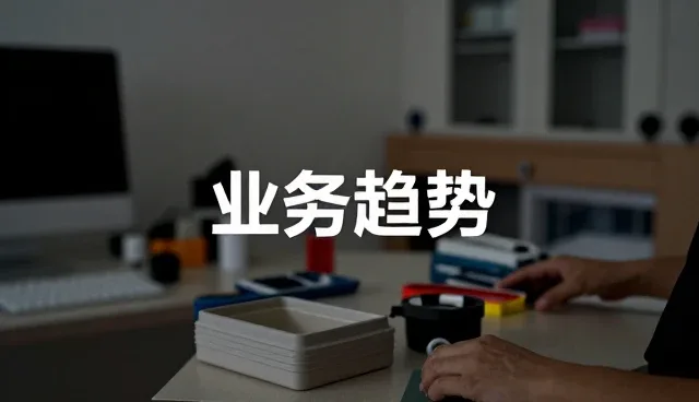 如何精准把握客户需求以提升安装调试效率